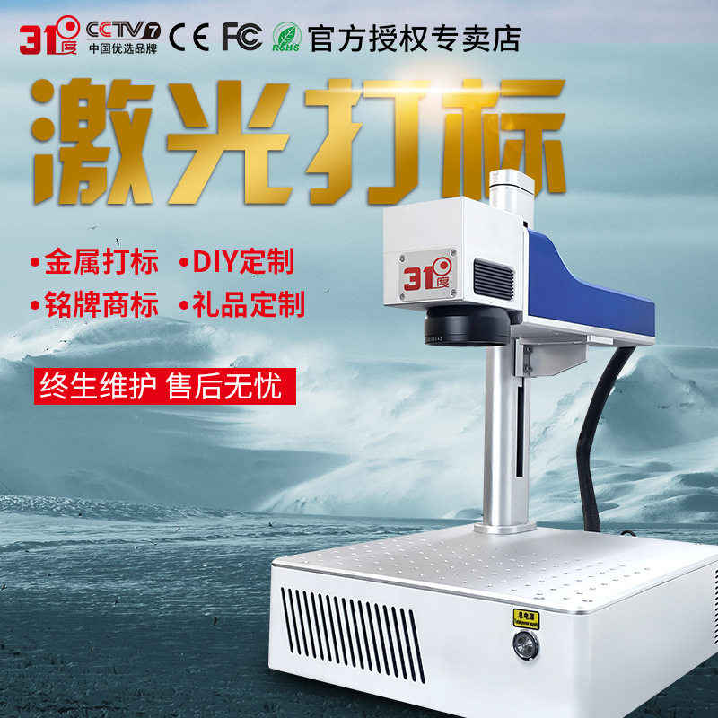 31度激光打标机金属易拉罐U盘刻字打码光纤镭射雕刻机便携式
