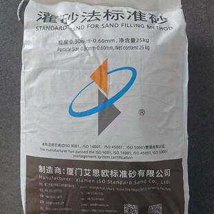 水泥福胶砂标准砂建厦门标艾思验欧试砂UUU灌砂法强度密度准砂中