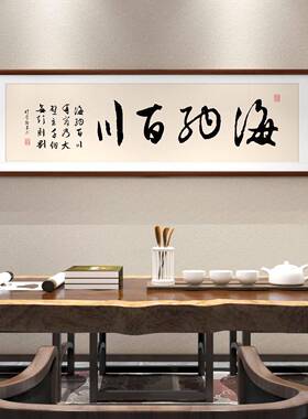 知行合一画直板间书房茶室挂画办字公室播间样背景墙BLC装饰画