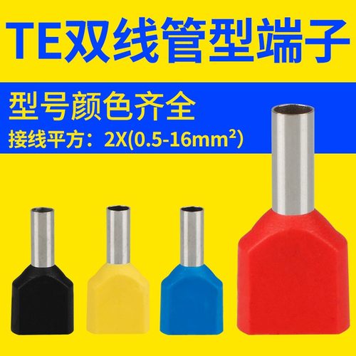 双线管型预绝缘端头TE1008铜1000只针形管形线鼻子冷压接线端头