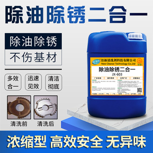 工业表面处理除油剂除锈剂除油除锈二合一金属快速清洗去氧化剂