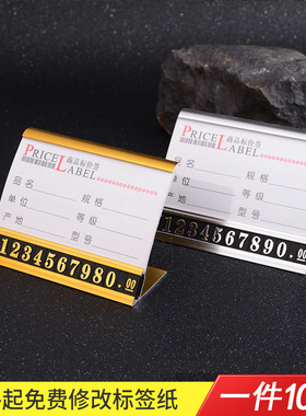 商品价格牌标价牌铝合金价格标签茶叶金属标价签数字价钱价签展示