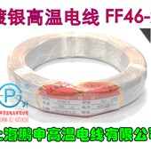 镀银线FF46 2耐高温线0.50平方铁氟龙高温电线镀锡镀银四氟高温线