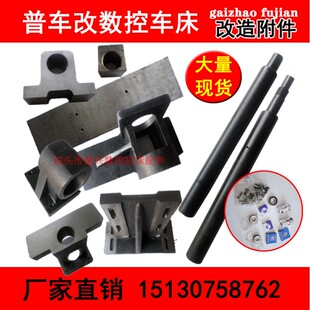 普车改数控车床电机座连接杆6136 620 6140 6150改造附件机械配件