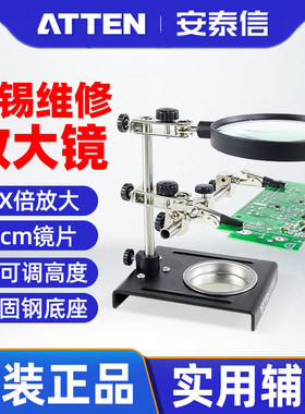 安泰信FT-90A放大镜维修支架电烙铁焊锡辅助 焊接电路板夹子