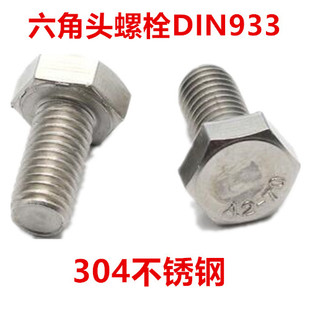 304不锈钢外六角螺栓M14 190六角头全牙螺丝DIN933六角螺钉