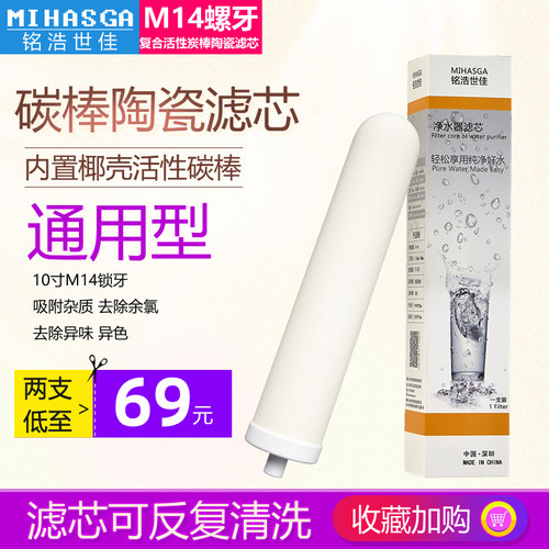 家用净水器陶瓷滤芯sat900-11净水机M14大牙台上式史蒂夫通用型