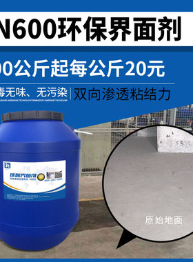 固颖 N600水泥界面剂 起灰地面 墙面处理 地面找平自流平处理