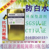 脱漆剂BGE感光抗蚀刻 化白水 油墨油漆稀释剂 白化水 589防白水