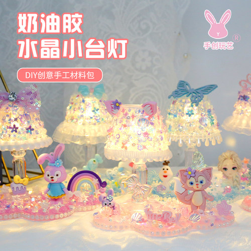儿童DIY手工奶油胶水晶小台灯材料包创意小夜灯女童益智玩具套装