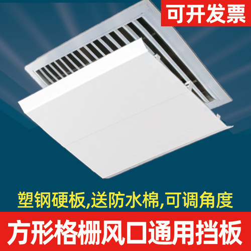 中央空调挡风板正方形出风口格栅挡板办公室天花机遮导风罩防直吹