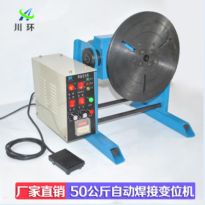 50公斤小型环缝氩弧焊管法兰自动焊接变位机转台旋转工作台变位器
