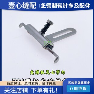 电脑罗拉车配件定规 缝纫机配件 七字勾支架板 591旋转靠边器配件