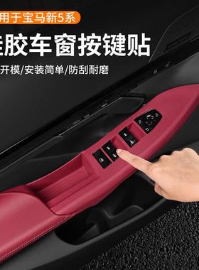 适用窗宝马新5系i55车内tn-89升降面板玻璃按键框装饰贴25530车饰