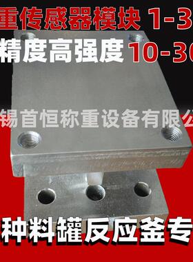 徐测称重传0感器10吨200吨30吨40scs大吨5吨60吨80吨10吨量程料塔