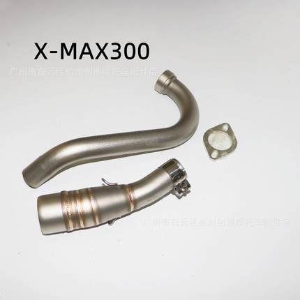摩X-MAX300版托车改配件-MAX300X改装弯管带电喷化油器弯管装排气