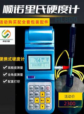 HL800HL800里氏硬度计便携式硬度度击计打印能一体机计D型高功精
