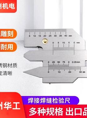 常州华焊接检验尺焊缝测量规焊脚角检45466测尺HJC304040工B45B60
