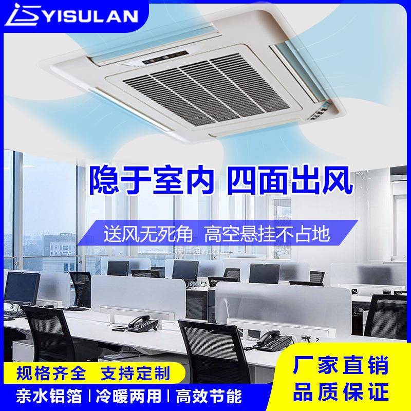 卡风机机盘管四面出风天花冷暖两用水空调式静音吊189式风顶机盘