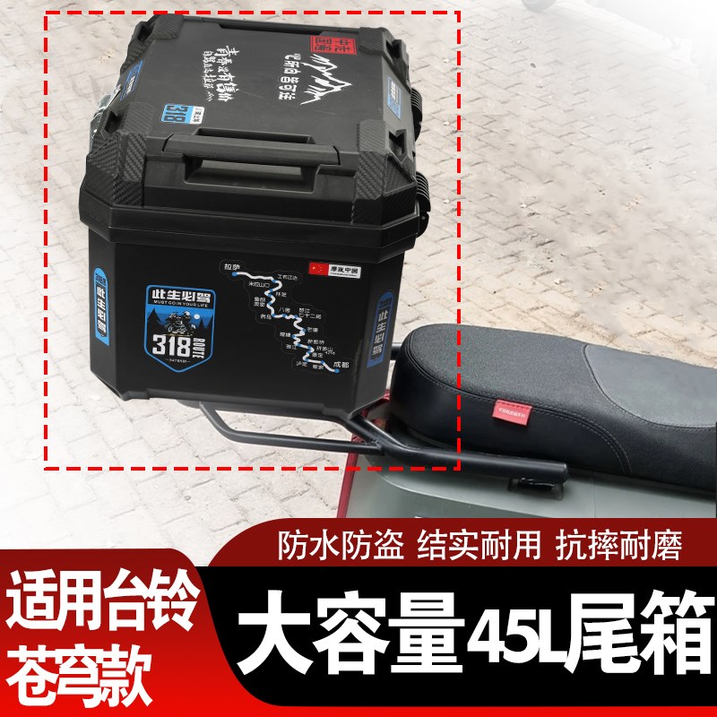 适用台铃苍穹封神电动车后备箱大容量后尾箱L45通用尾箱骑手收纳