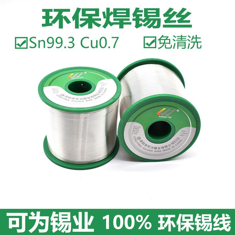 可为.锡业无铅环保标准专环保焊锡焊线锡808丝锡手工焊用08mm