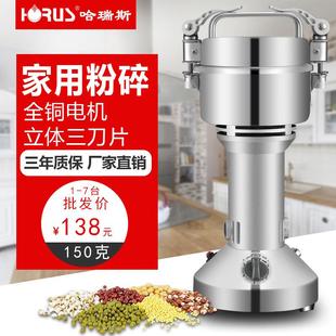 厂家直不锈钢粉碎机销克150磨粉机型家用细HR 03A微药材干小磨