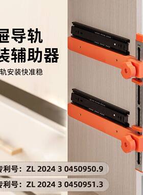抽屉轨安辅装助器可调节拼接款抽屉轨道快导速固定82630定器位木