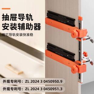 抽屉轨安辅装助器可调节拼接款抽屉轨道快导速固定82630定器位木