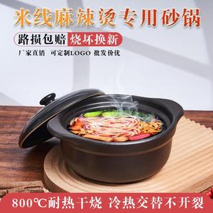 砂锅米线锅麻辣土高豆粉沙烫锅炖石LAX锅商用明火耐温煲汤瀚