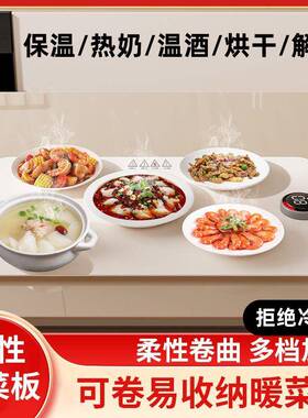 暖菜板家用热热饭电神器冬天KOF热板加热餐桌热器菜加加热饭菜神