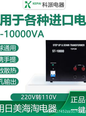 ST-10000W升变压器110v转20vISY变压器22降0出V转1102V口电压转换