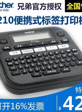 兄弟标签机PT8-D210缆线电工力通信程布线37513固定资产办公家用1