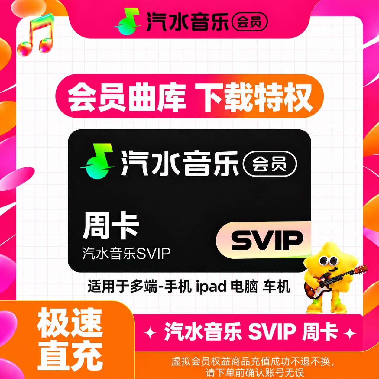 【发货快】抖音音乐会员汽水音乐会员SVIP周卡直充汽水超级会员