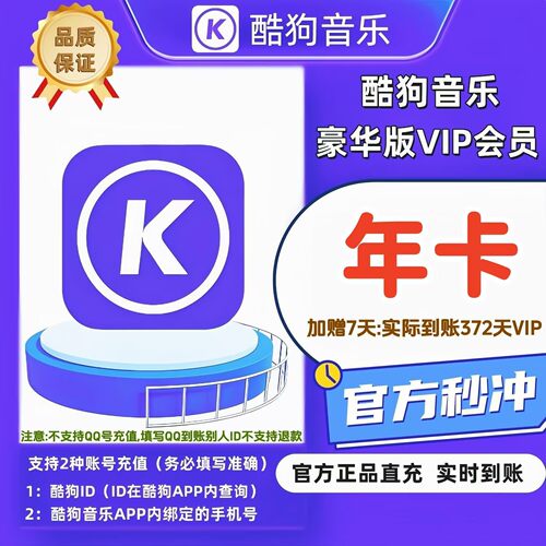 【直充秒到】酷狗周卡7天会员豪华VIP周卡酷狗音乐会员