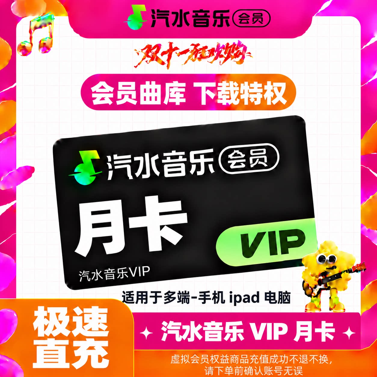 【官方直充】汽水音乐VIP会员月卡季卡汽水SVIP周卡年卡自动充值