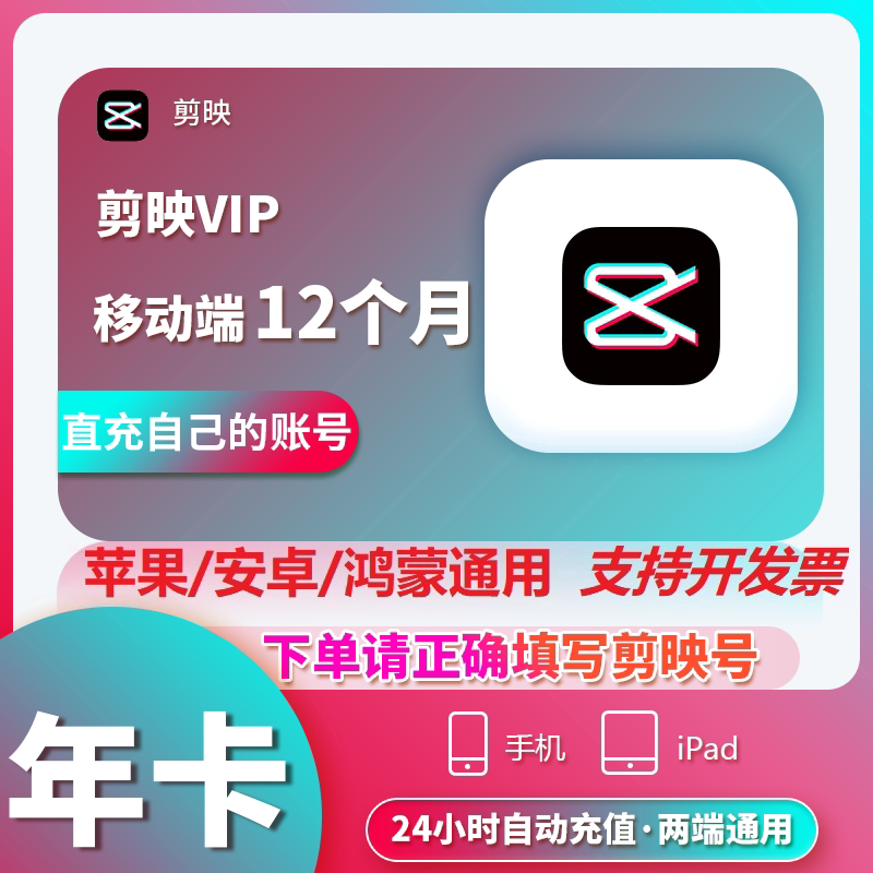 【官方直充秒到】剪映VIP会员年卡剪映svip会员年卡电脑端剪映图片