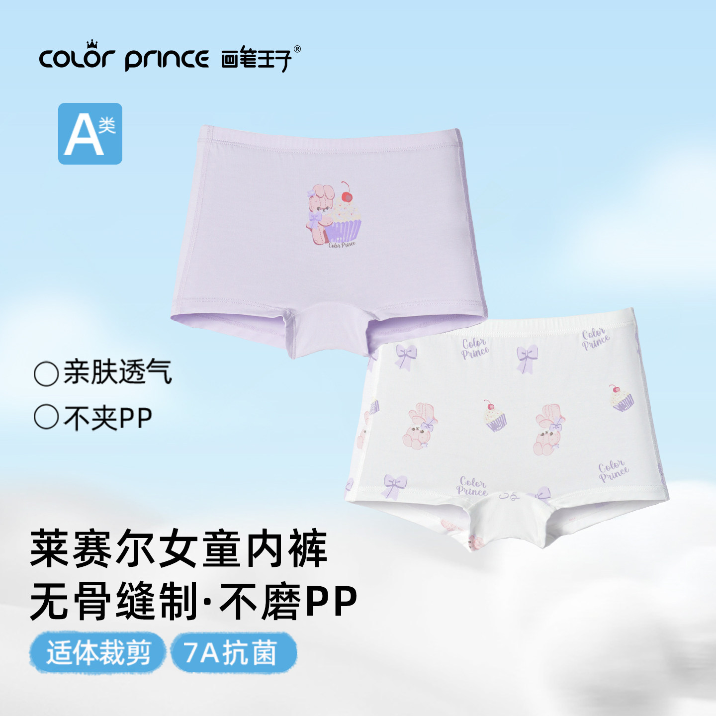 画笔王子女童莱赛尔柔软亲肤透气图片