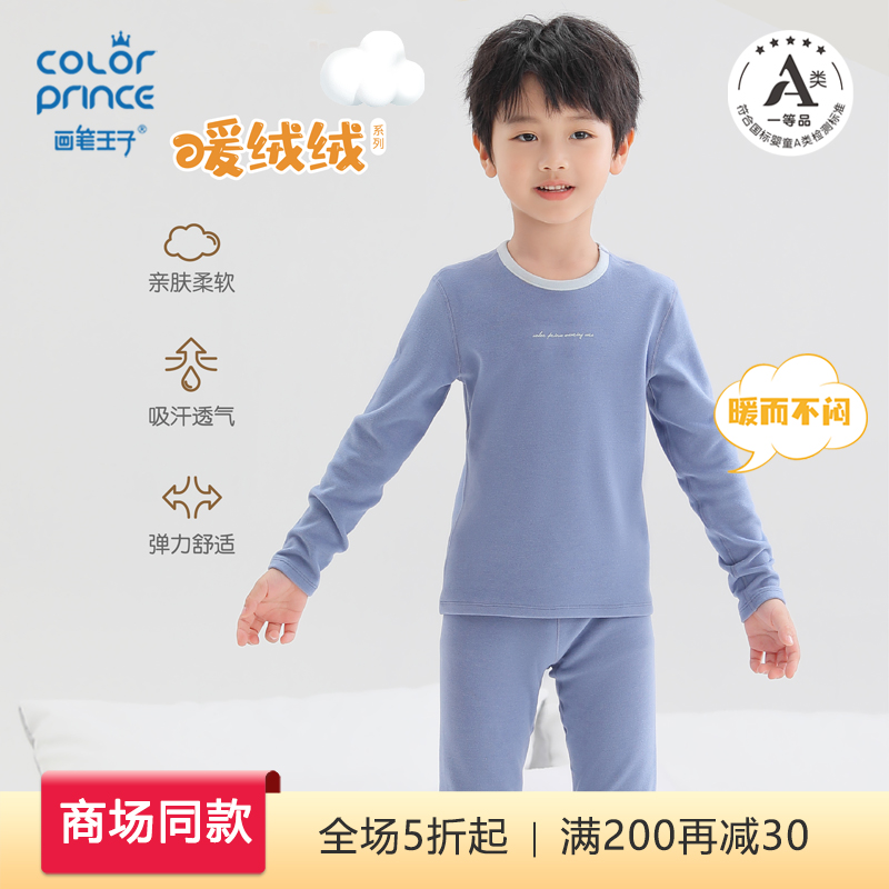 画笔王子儿童秋衣秋裤套装加绒