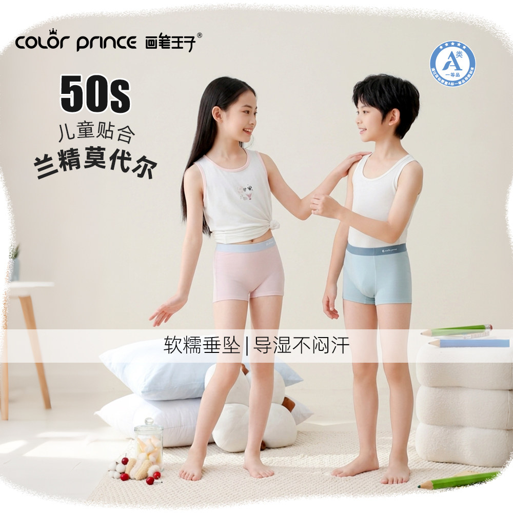兰精莫代尔无痕儿童内裤图片