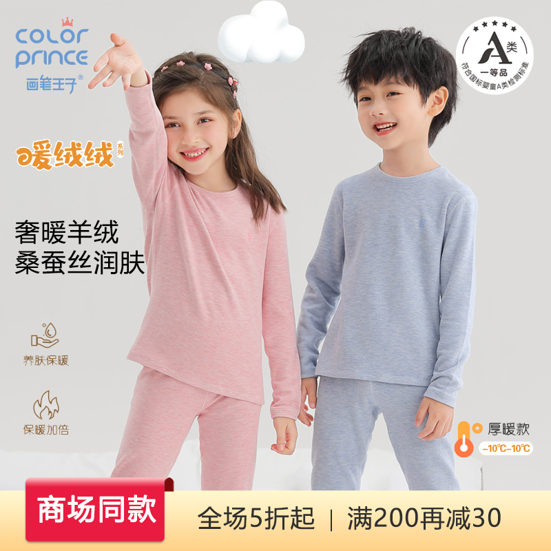 画笔王子桑蚕丝儿童保暖内衣套装a类女童男童加绒秋衣秋裤中大童