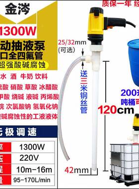 电动化工液泵抽耐酸TYG碱抽泵防腐蚀RP酸P塑管油桶泵手提式抽料油