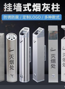 锈钢挂烟壁烟灰柱吸ALAL7399式烟区灭烟垃圾桶蒂柱户外烟烟头收集