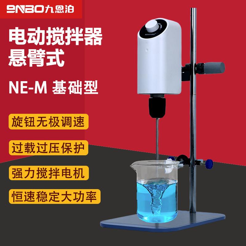 9实nbo悬臂电动搅拌机式器旋NE转验室恒速数显置实验用室小型搅拌