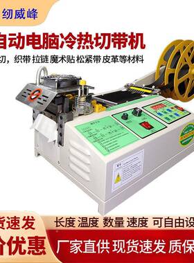新款切带带机全机自动裁切拉链魔术贴松紧带织切NSU电脑断带割机