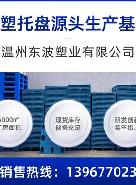 托吹塑盘叉车塑胶卡库板仓防潮垫板塑料QLM九脚流网物格