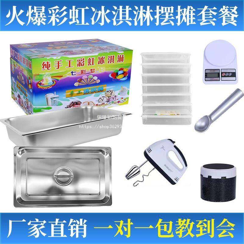 网红七11186彩冰淇淋机器筒彩虹纯手工摆温摊保箱子甜冰凌商用小