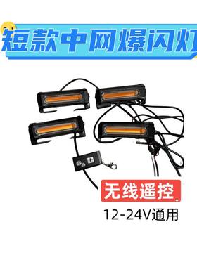 汽车DLE中网爆闪灯反-击灯他警示灯led暴闪灯前杠前636雾灯1224V