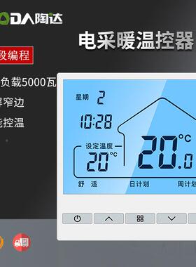 温控器电热膜控制电器房间地加热热地板PCY温控开关2地暖温控面板