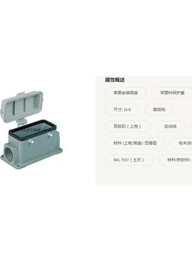 HRTING浩亭093006KOF10221结16B高构表面安装底座带塑料A保护盖