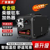 暖驻车加热柴器三用一体12V2车IIW4V220V通用型家用柴油暖风机机